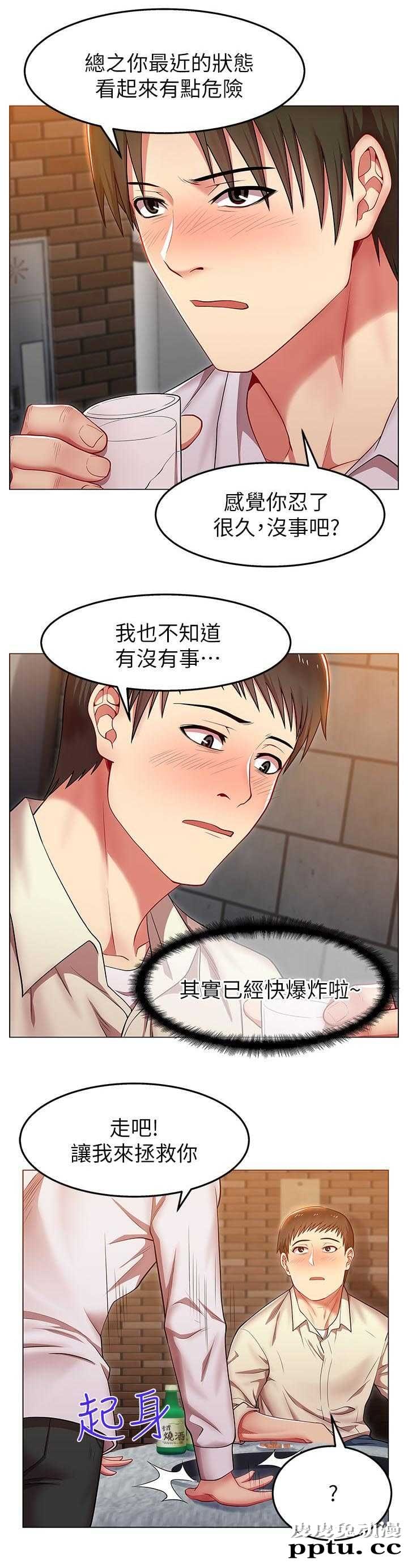 共事密友＆老婆的闺蜜 第4话