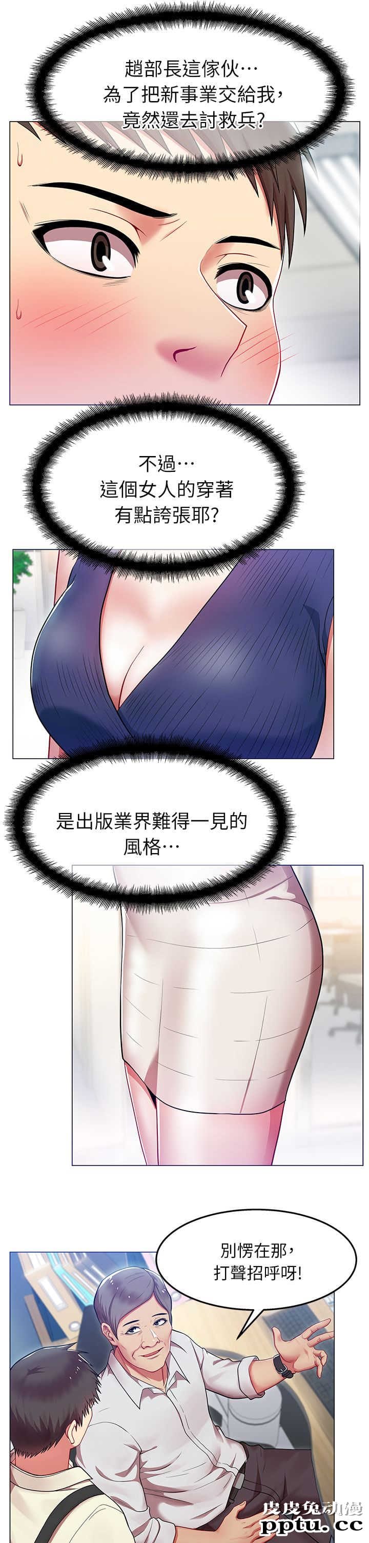共事密友＆老婆的闺蜜 第3话