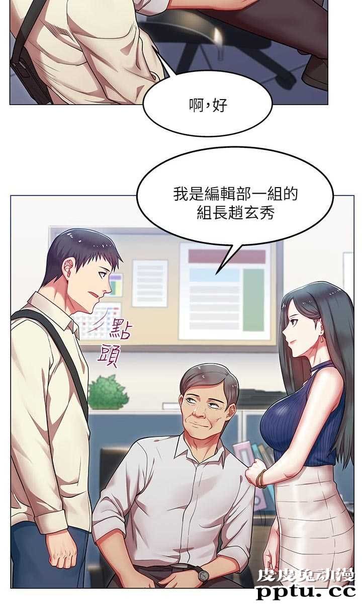 共事密友＆老婆的闺蜜 第3话