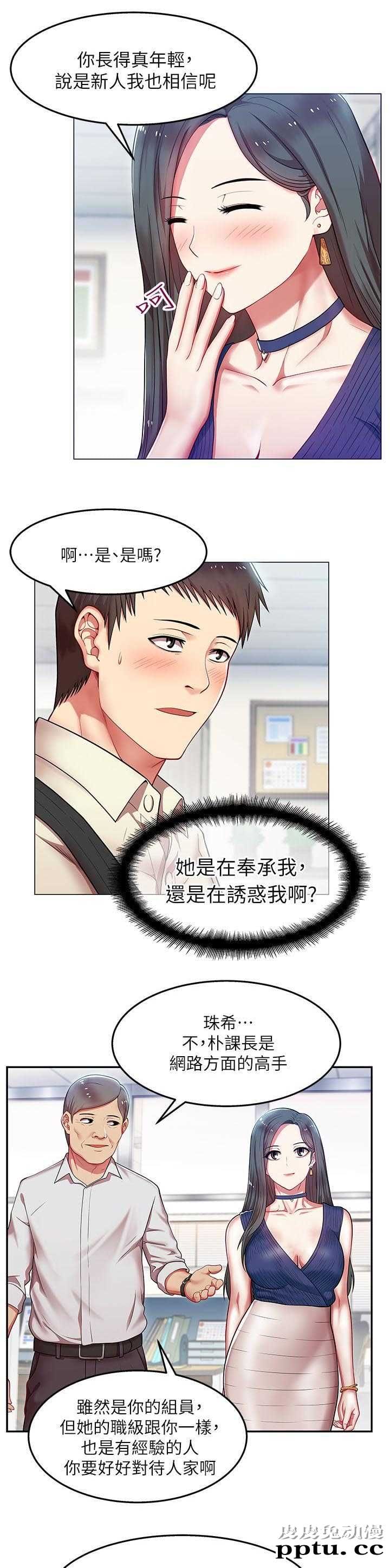 共事密友＆老婆的闺蜜 第3话