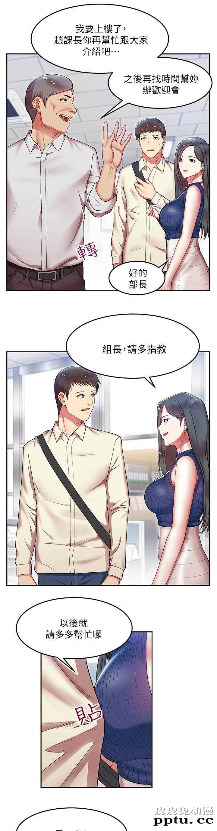 共事密友＆老婆的闺蜜 第3话