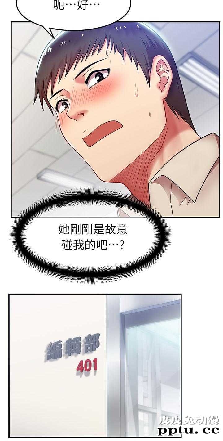 共事密友＆老婆的闺蜜 第3话