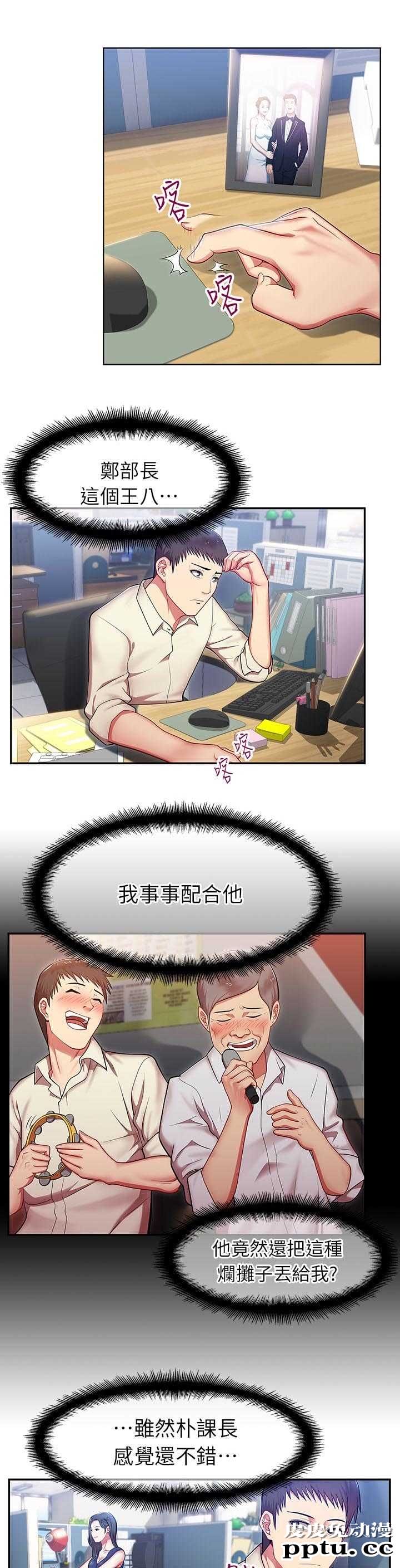 共事密友＆老婆的闺蜜 第3话