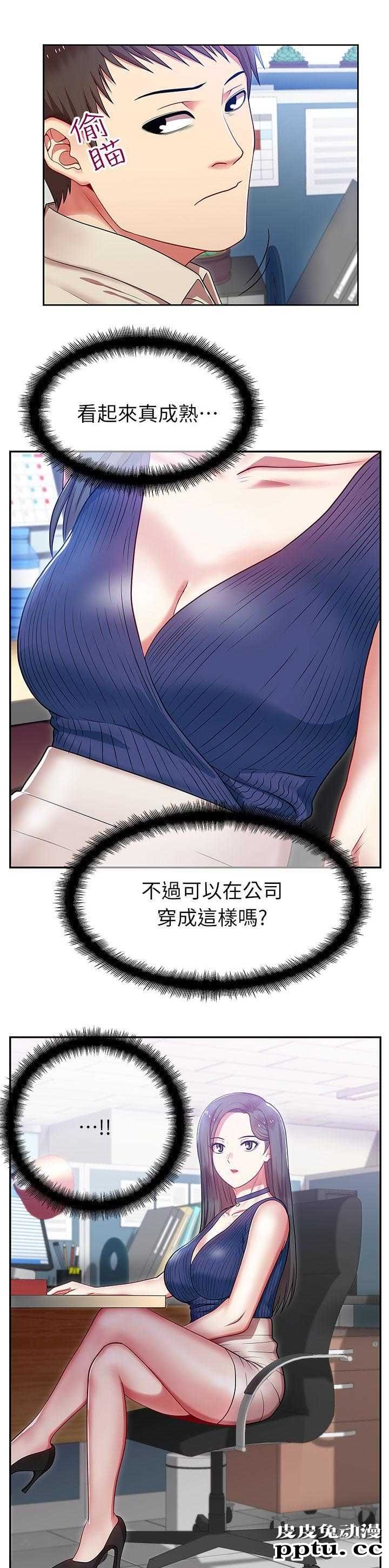 共事密友＆老婆的闺蜜 第3话