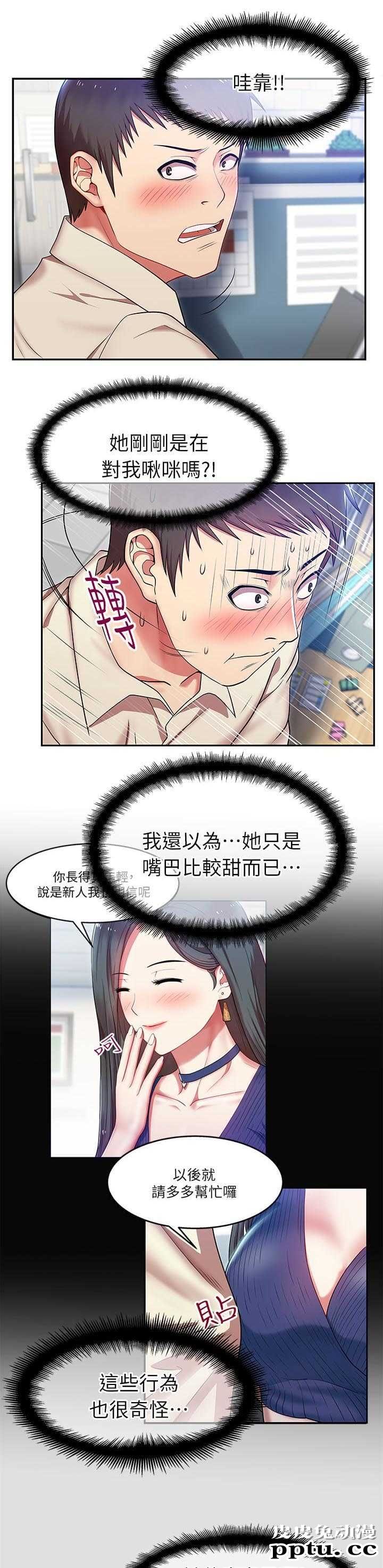 共事密友＆老婆的闺蜜 第3话