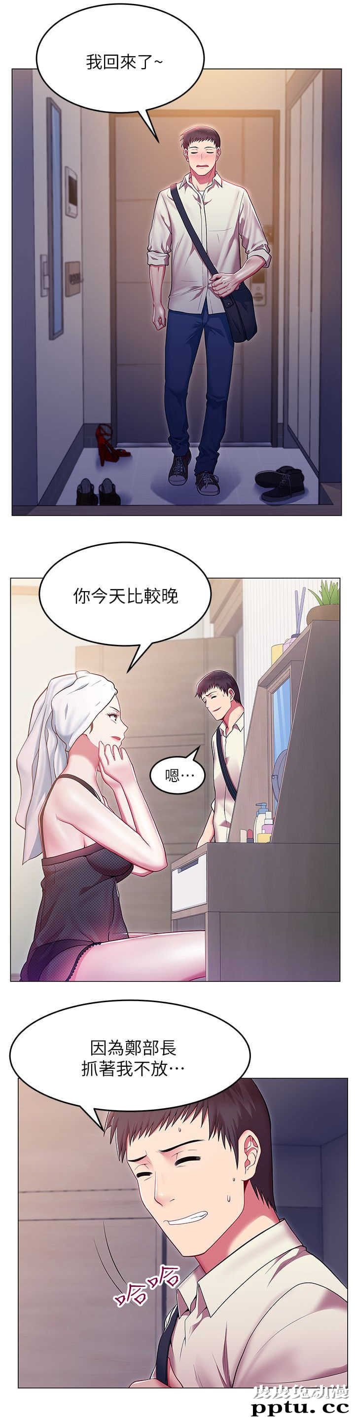 共事密友＆老婆的闺蜜 第2话-皮皮兔动漫