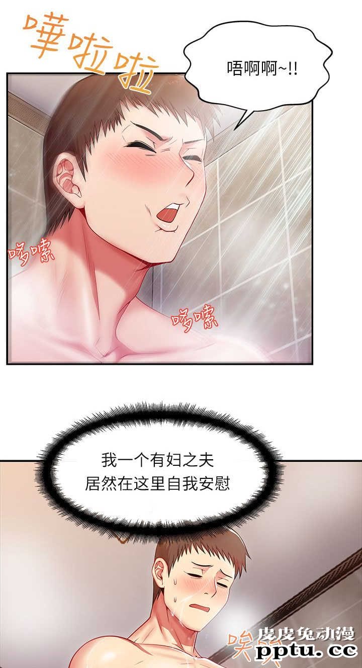 共事密友＆老婆的闺蜜 第2话