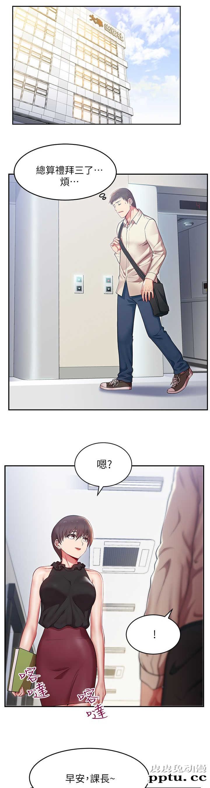 共事密友＆老婆的闺蜜 第2话