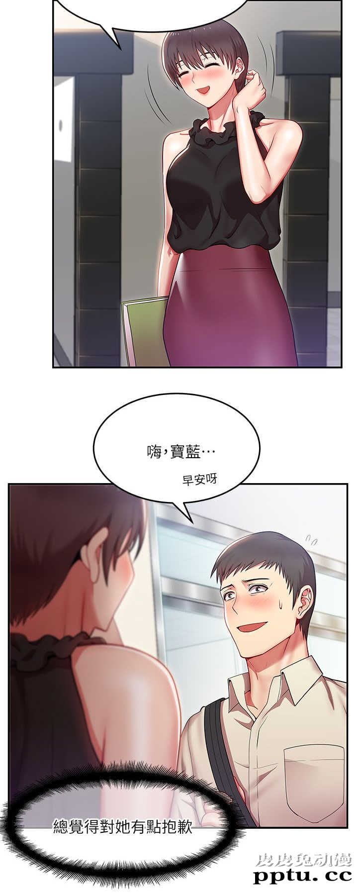 共事密友＆老婆的闺蜜 第2话