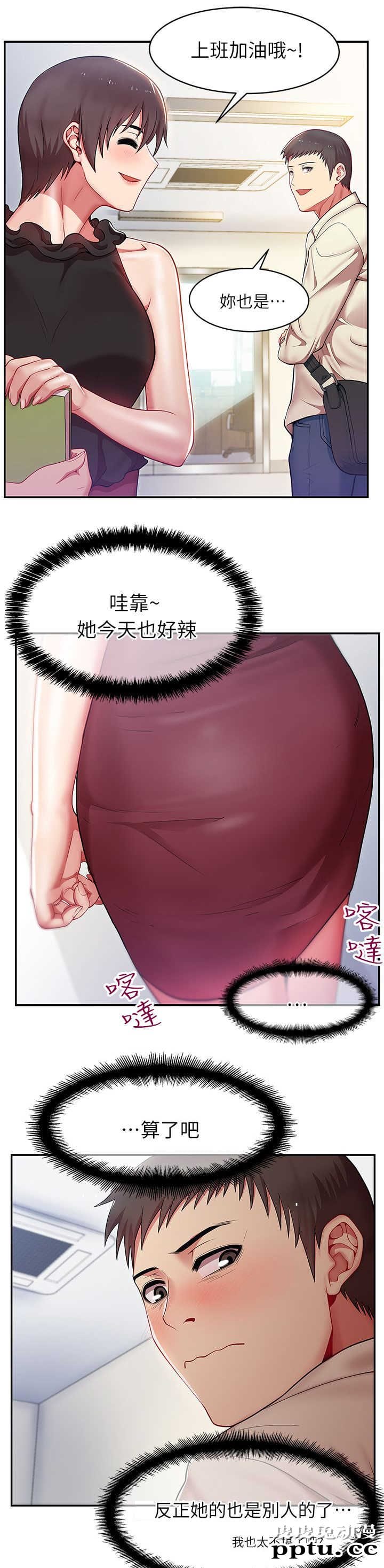 共事密友＆老婆的闺蜜 第2话