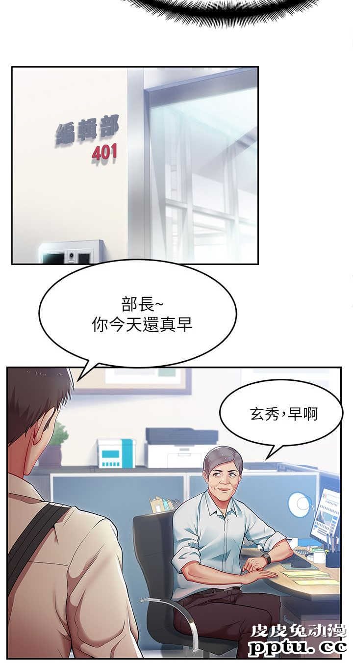 共事密友＆老婆的闺蜜 第2话