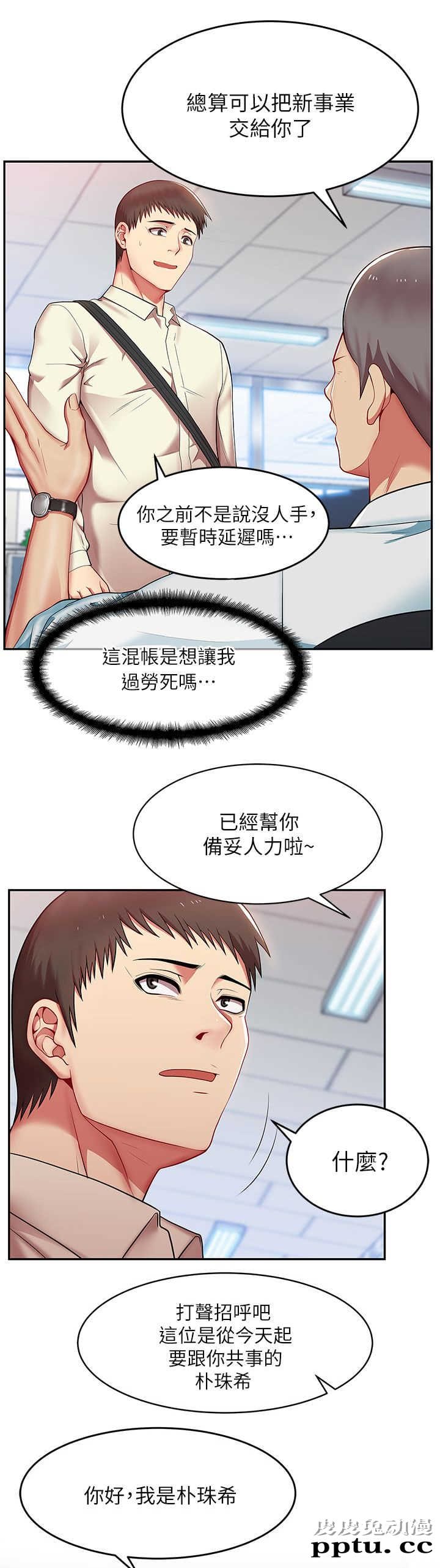 共事密友＆老婆的闺蜜 第2话