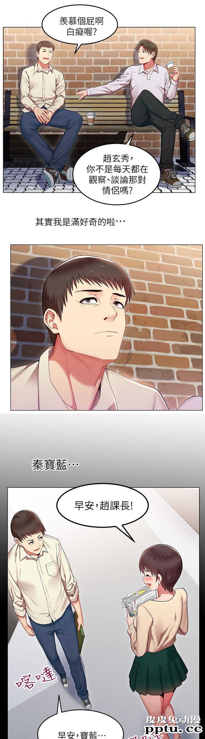 共事密友＆老婆的闺蜜 第1话