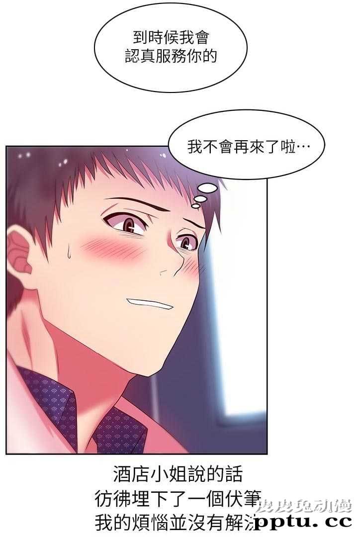 共事密友＆老婆的闺蜜 第23话