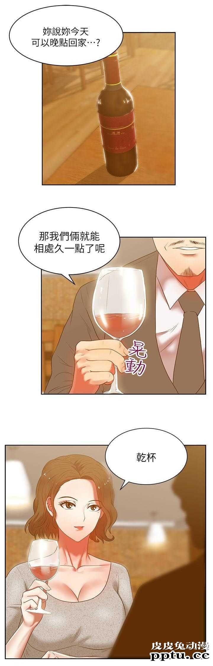 共事密友＆老婆的闺蜜 第23话