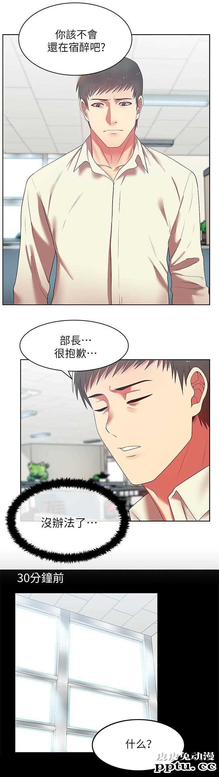 共事密友＆老婆的闺蜜 第23话