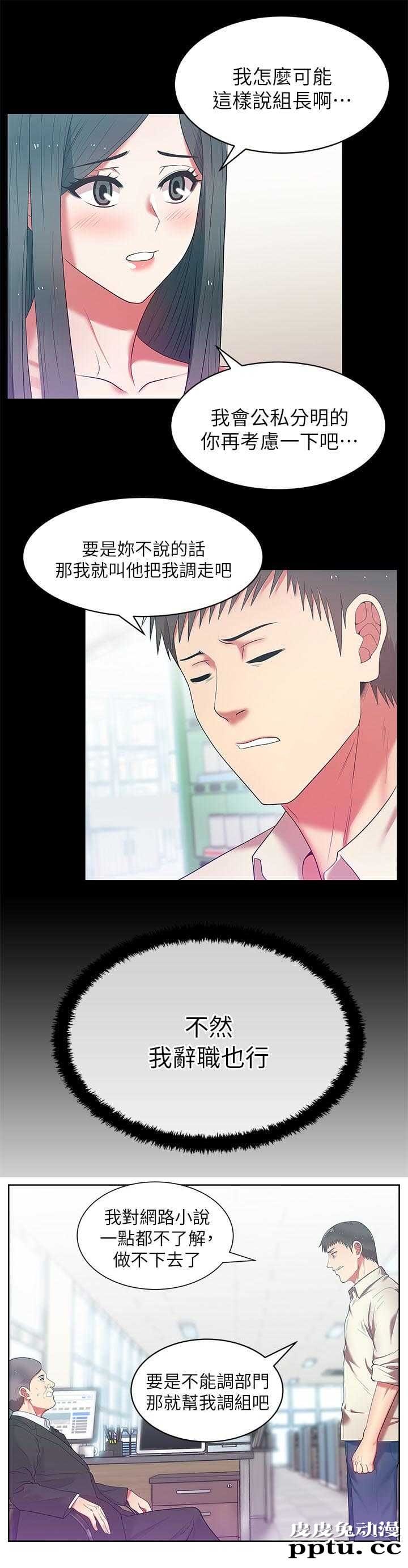 共事密友＆老婆的闺蜜 第23话