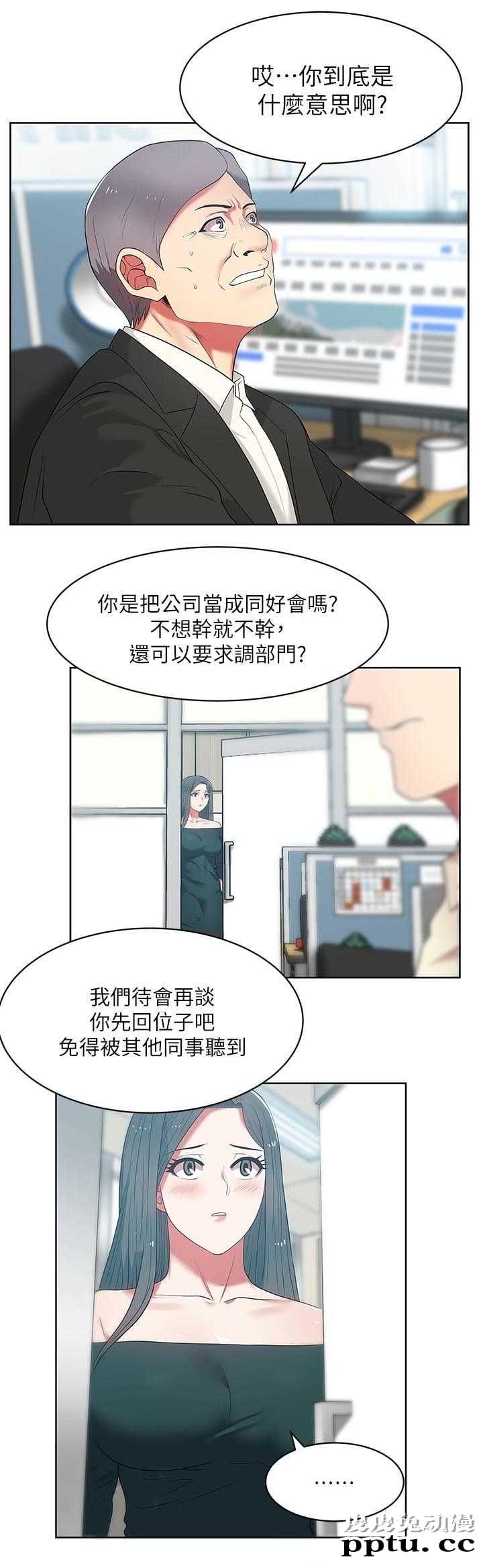 共事密友＆老婆的闺蜜 第23话