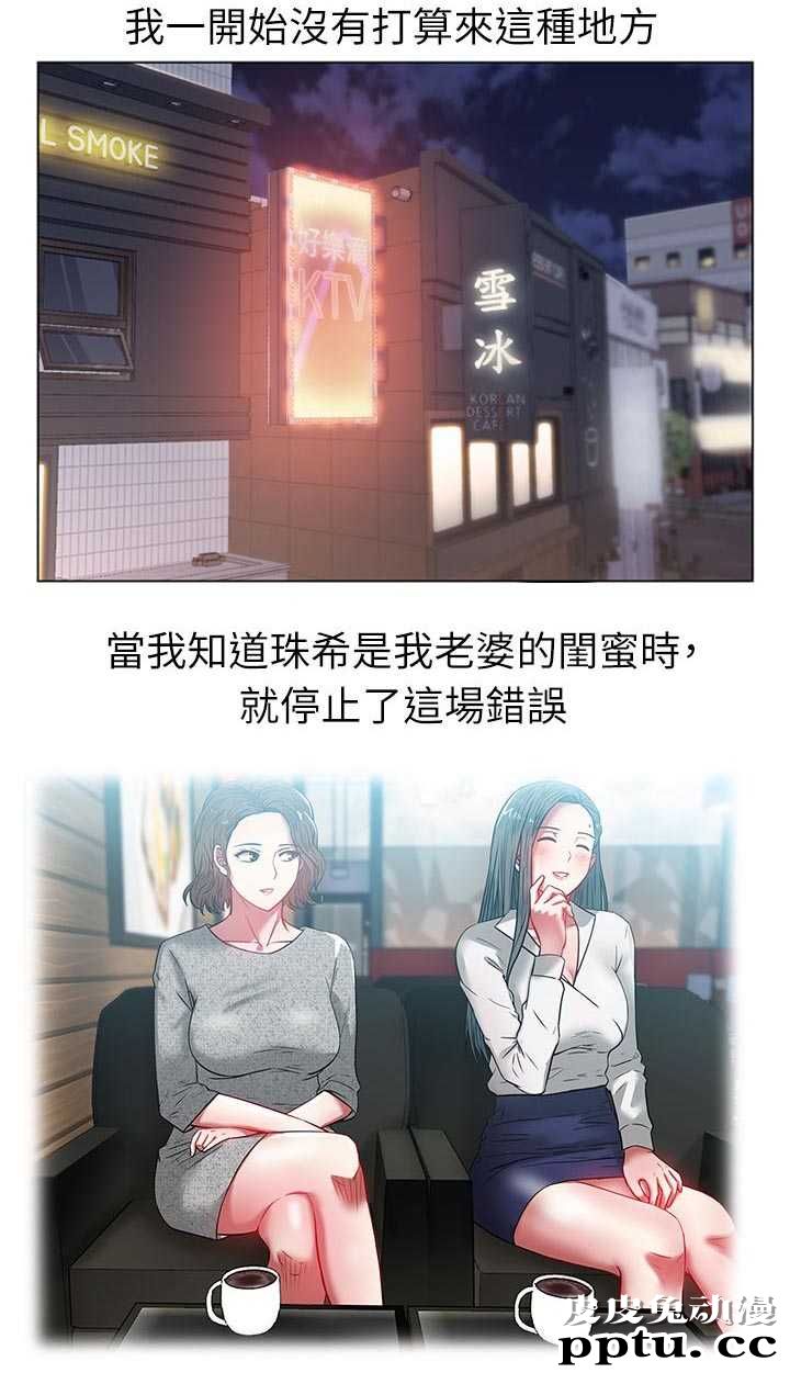 共事密友＆老婆的闺蜜 第22话