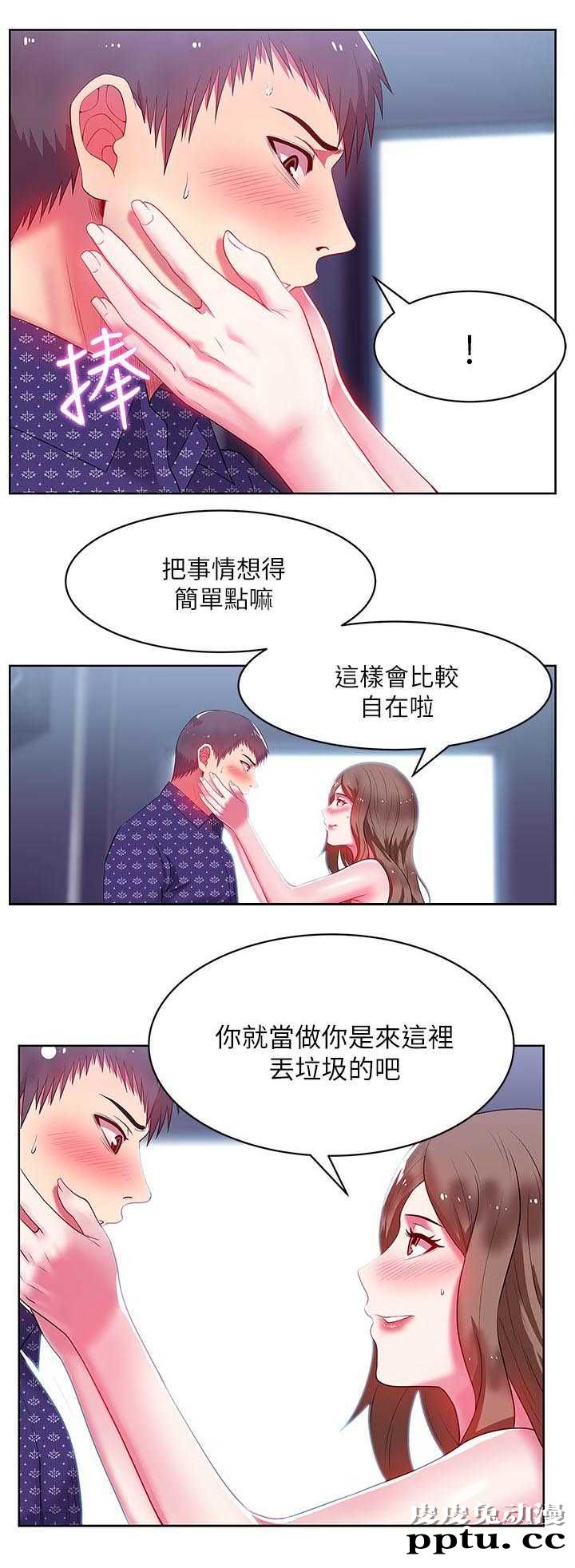 共事密友＆老婆的闺蜜 第22话