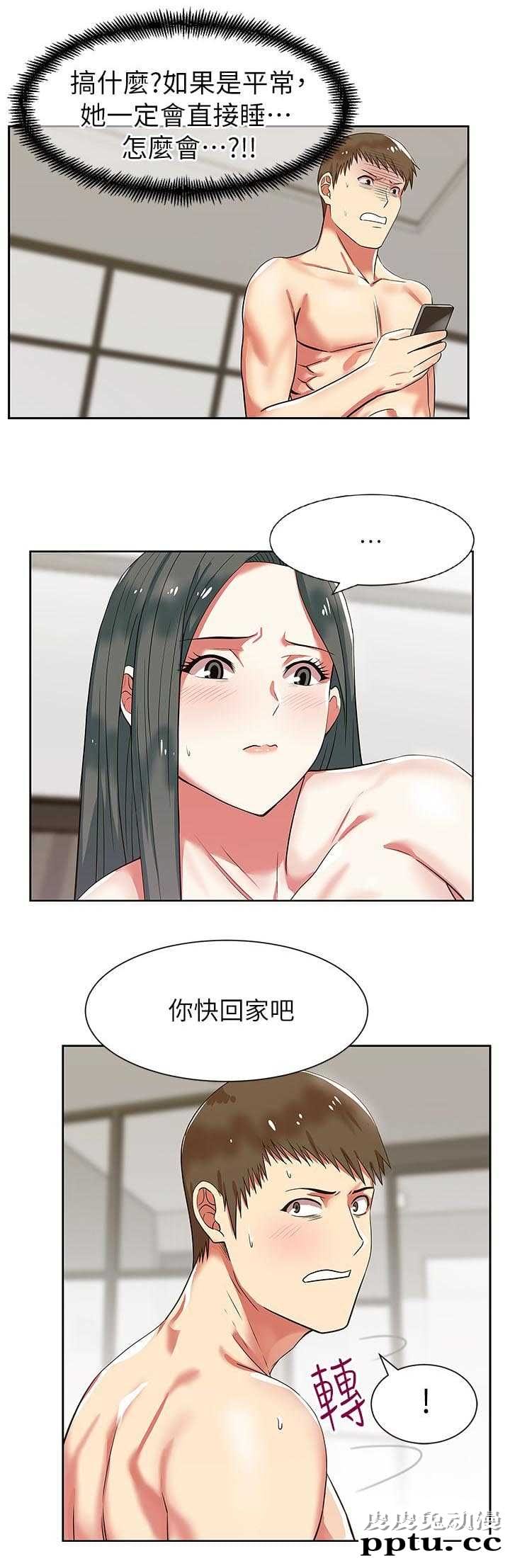 共事密友＆老婆的闺蜜 第17话