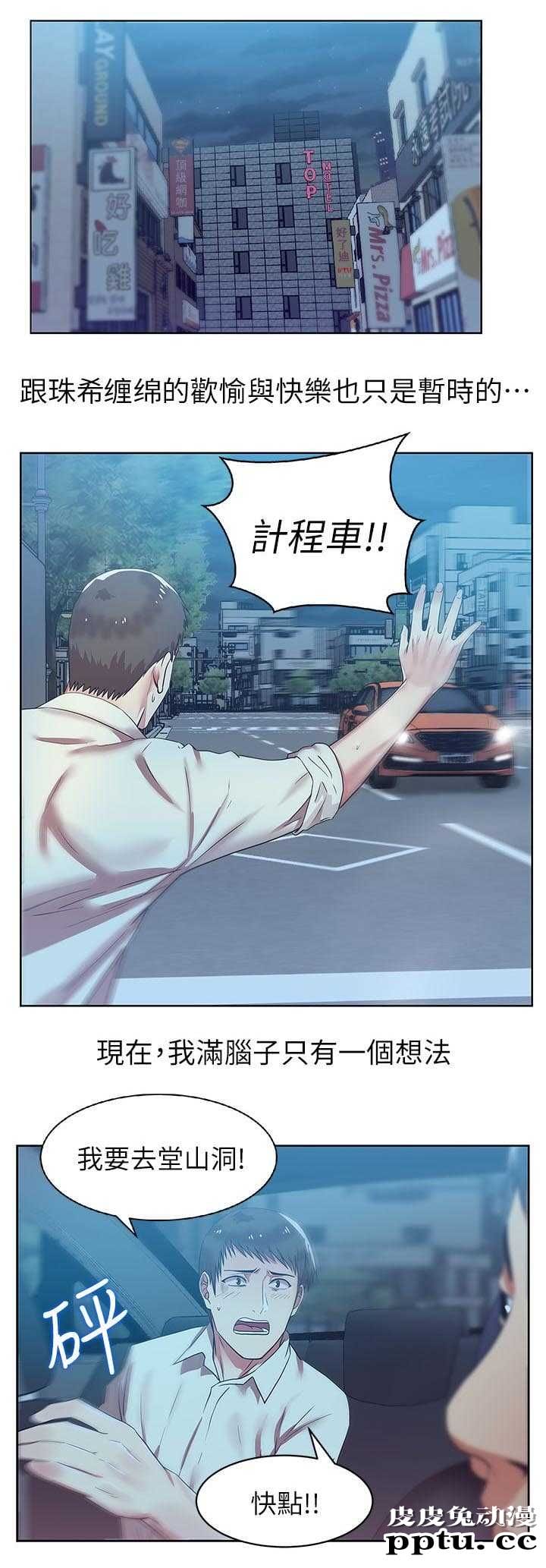 共事密友＆老婆的闺蜜 第17话