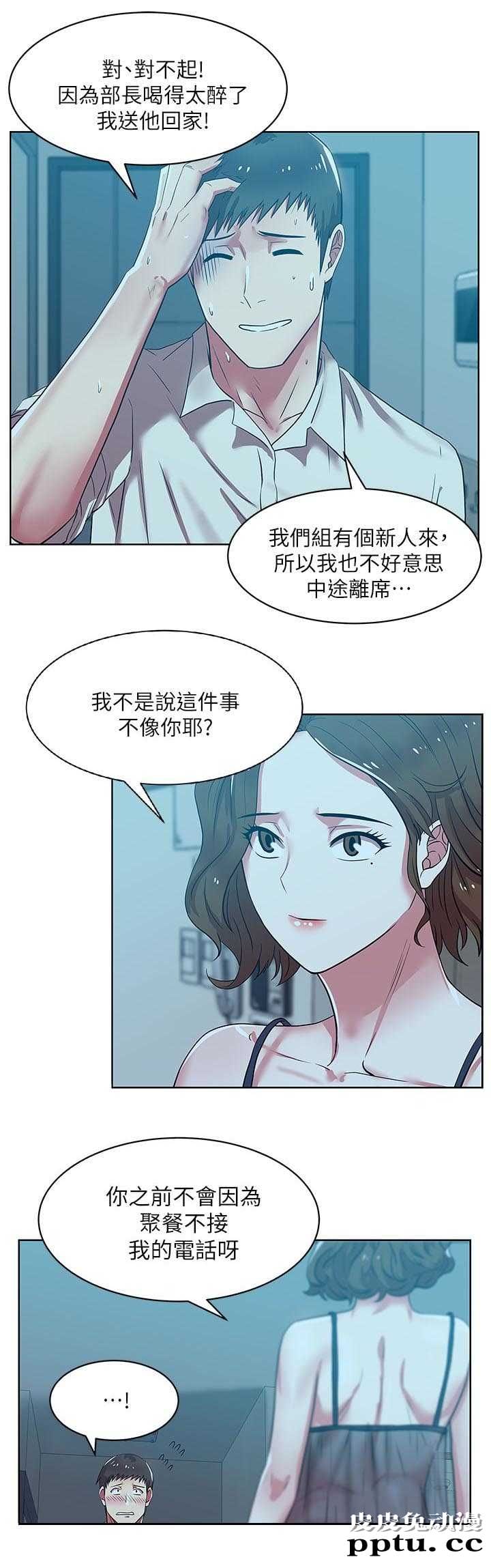 共事密友＆老婆的闺蜜 第17话