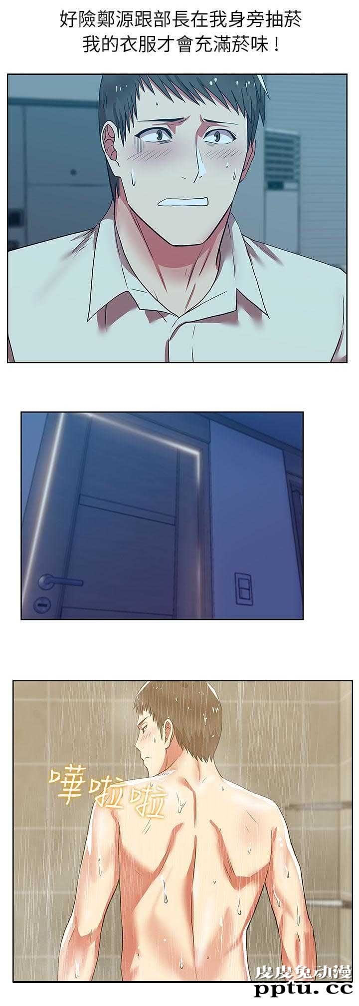 共事密友＆老婆的闺蜜 第17话