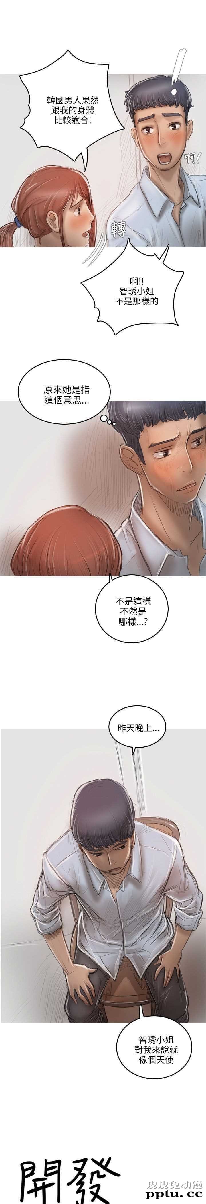 开发性味蕾 第十二话