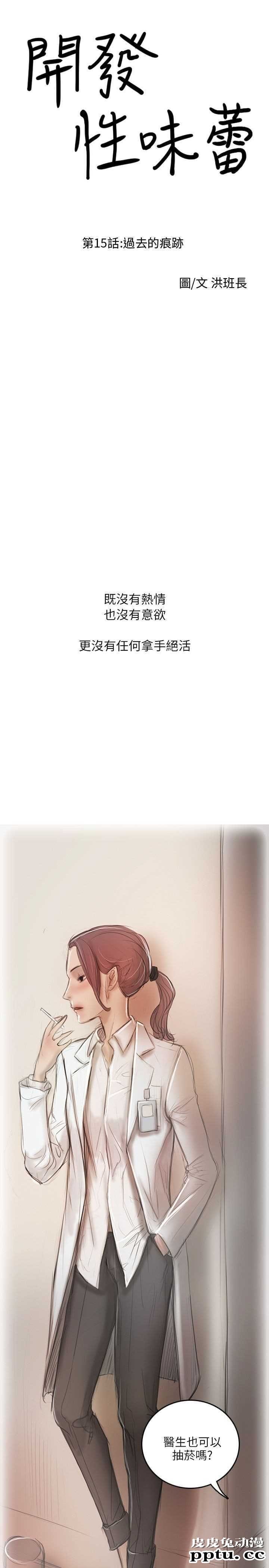 开发性味蕾 第十一话