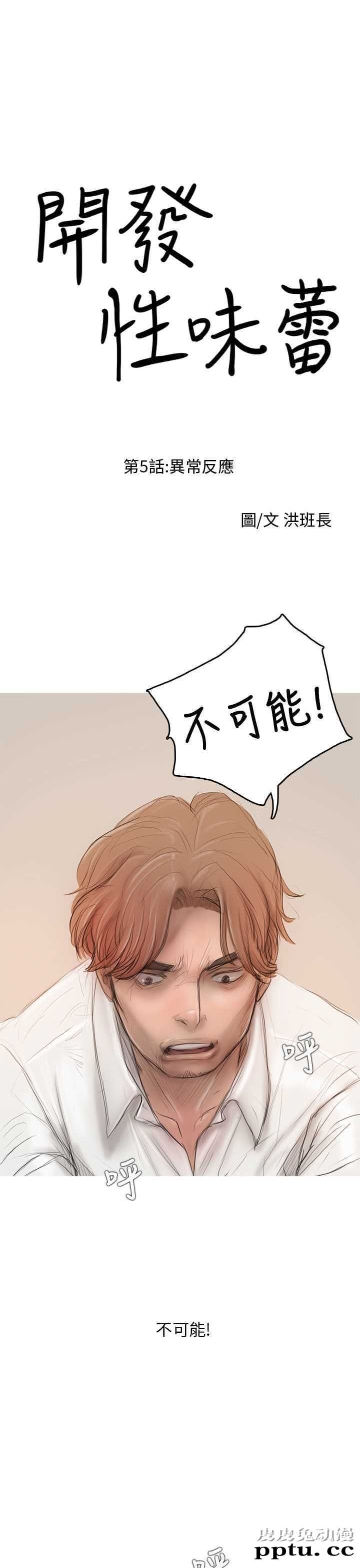 开发性味蕾 第八话