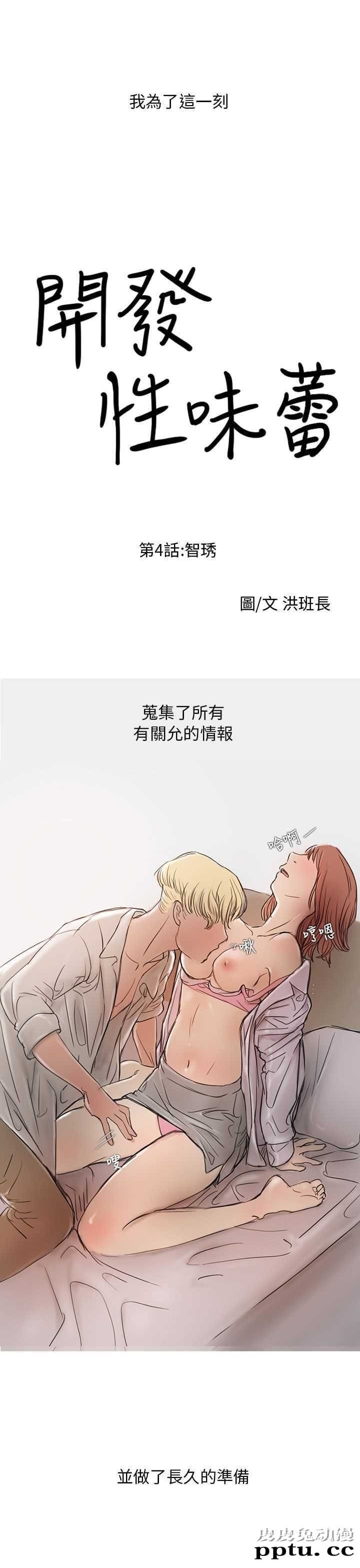 开发性味蕾 第六话