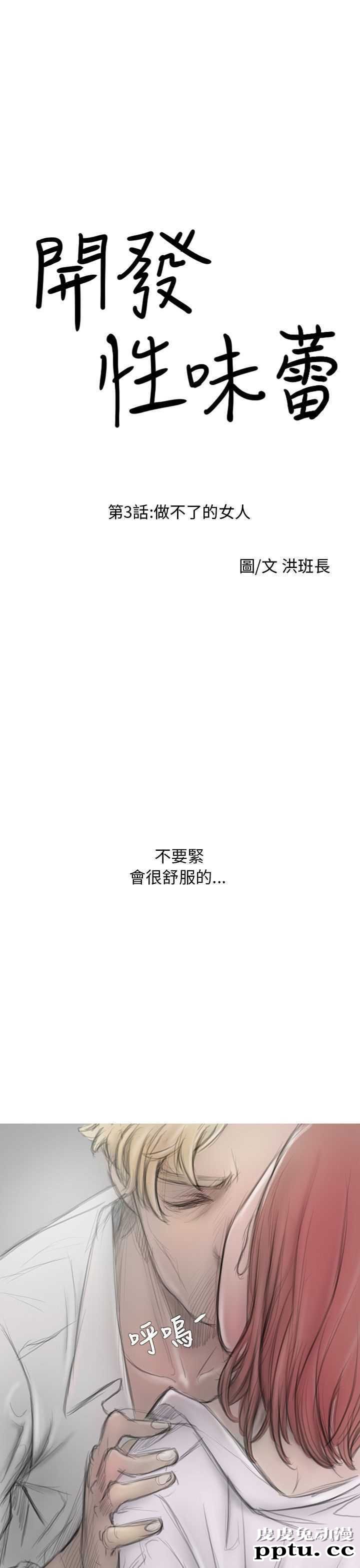 开发性味蕾 第五话