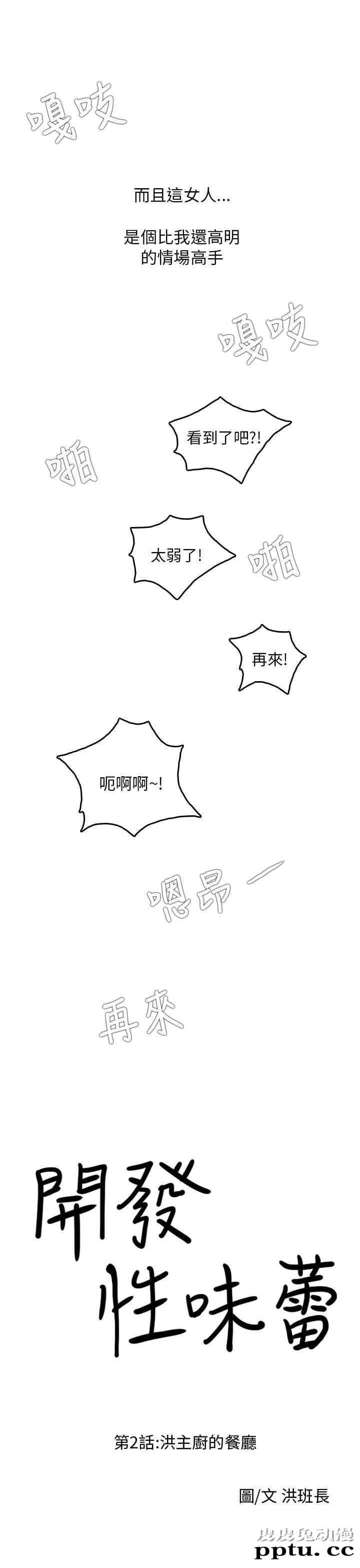 开发性味蕾 第二话