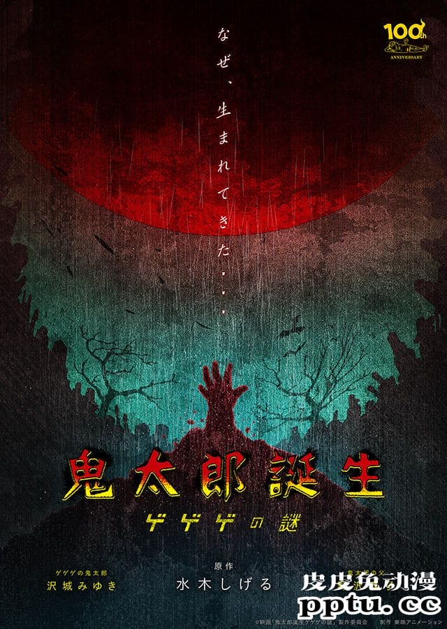 「鬼太郎」第六期将制作剧场版动画-皮皮兔动漫