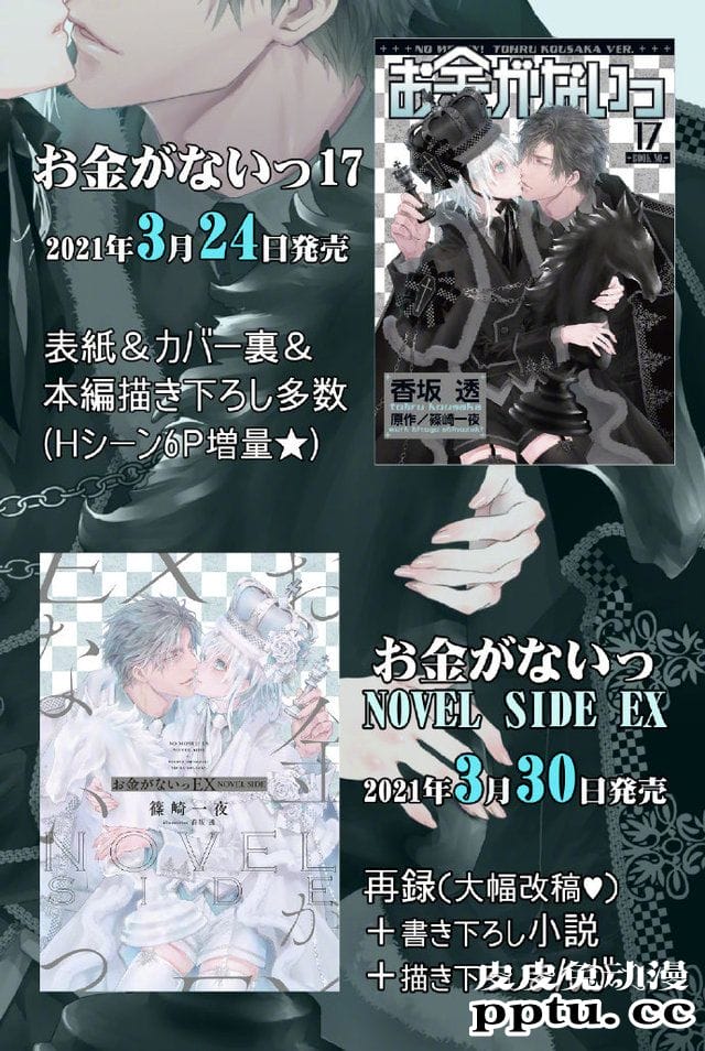 漫画「没有钱」第17卷封面公开