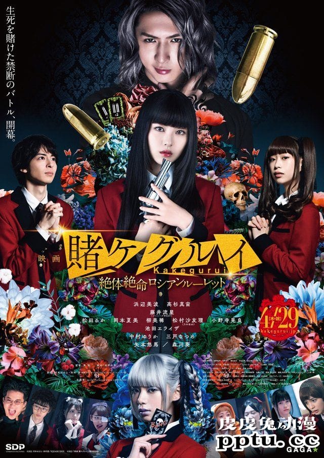 漫改电影「狂赌之渊：绝体绝命俄罗斯轮盘赌」海报公开-皮皮兔动漫