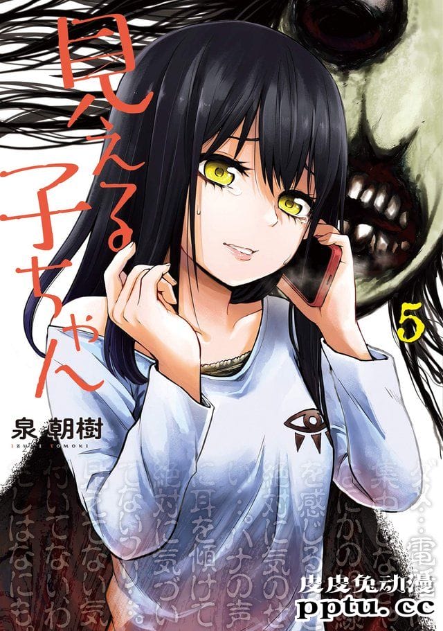 漫画「看得见的女孩」第五卷封面公开-皮皮兔动漫