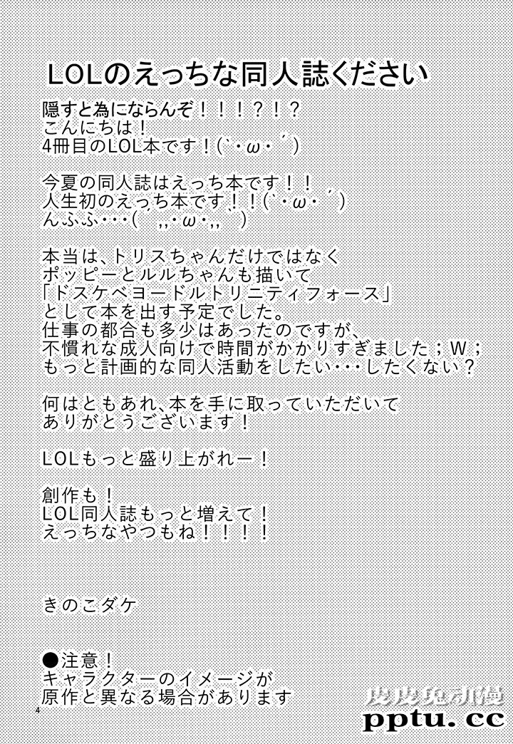 [游戏同人/英雄联盟] 萌萌哒小炮波比二连发 [18P][lolicon]