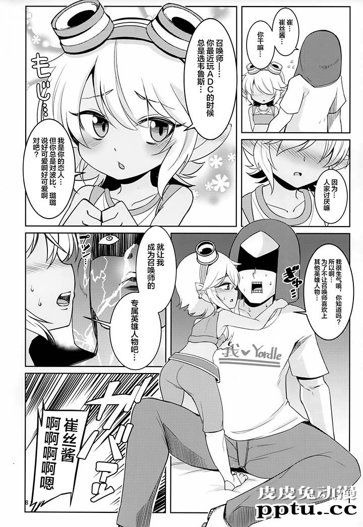 [游戏同人/英雄联盟] 萌萌哒小炮波比二连发 [18P][lolicon]