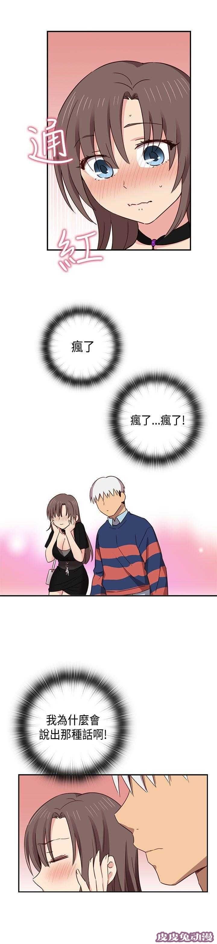 工口学院 第38话 交往