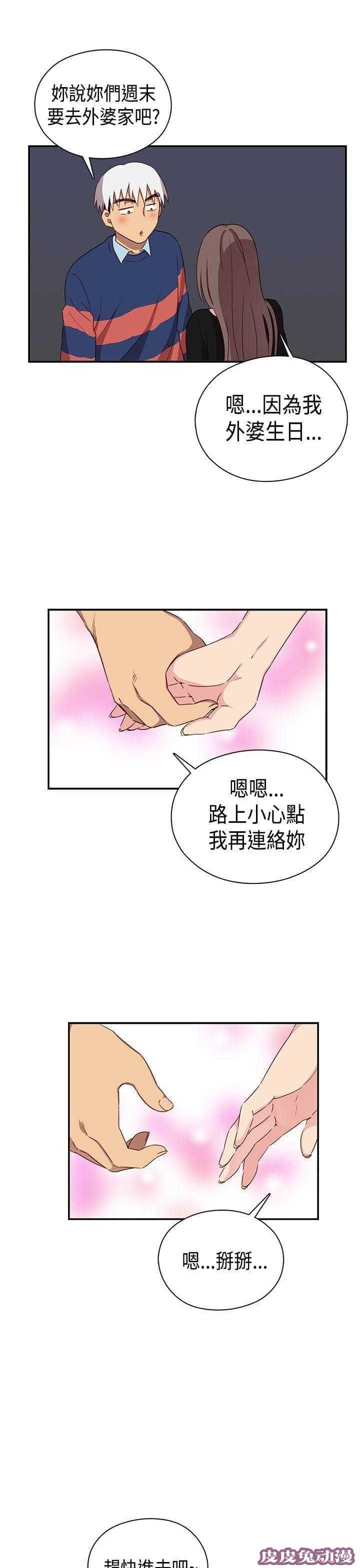 工口学院 第38话 交往