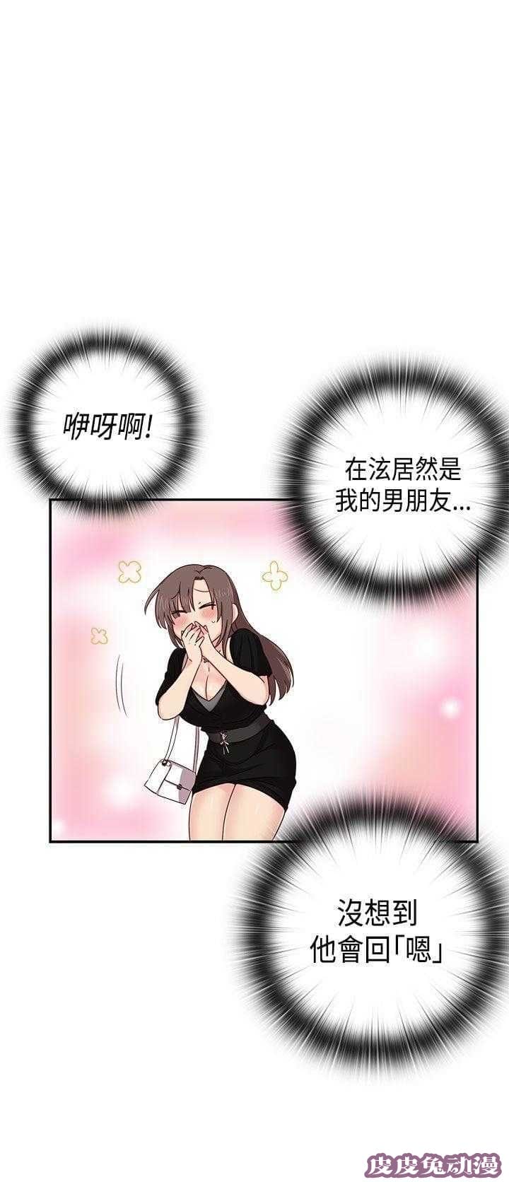 工口学院 第38话 交往