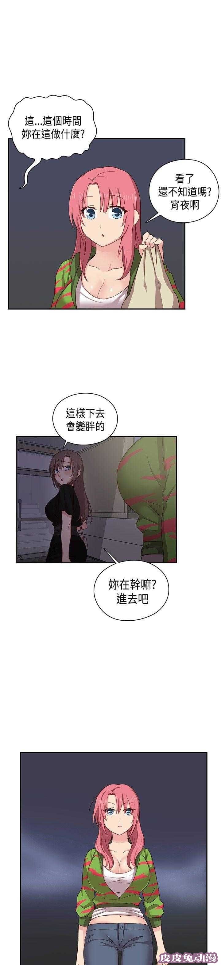 工口学院 第38话 交往