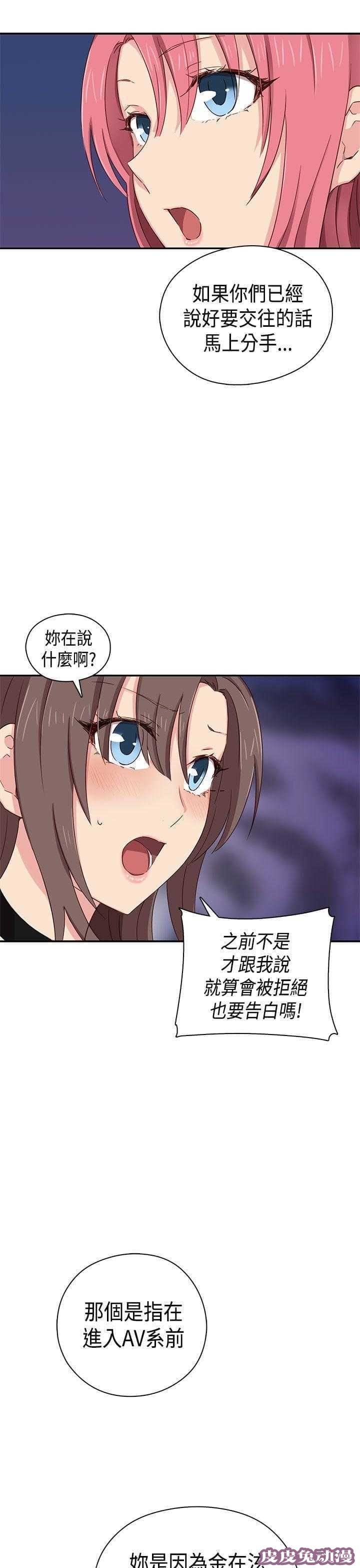 工口学院 第38话 交往