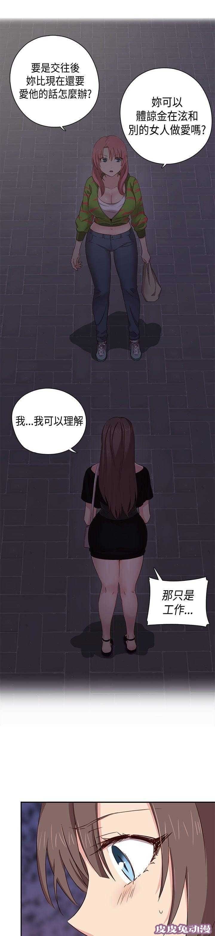 工口学院 第38话 交往