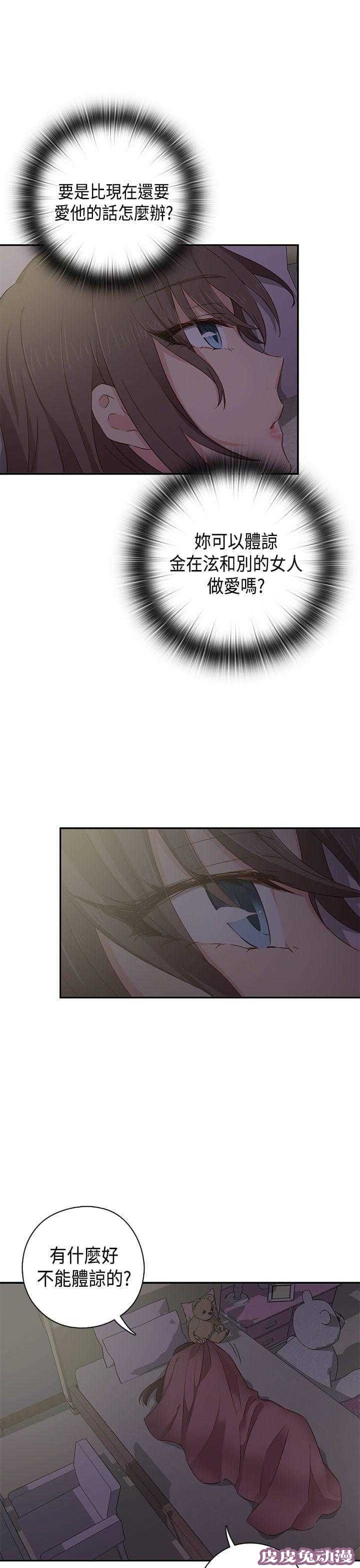 工口学院 第38话 交往