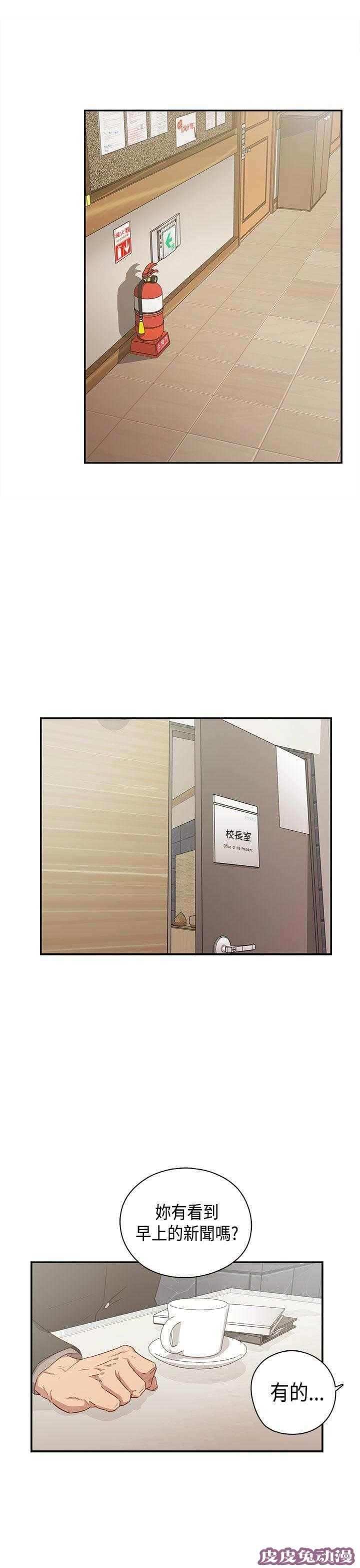 工口学院 第38话 交往