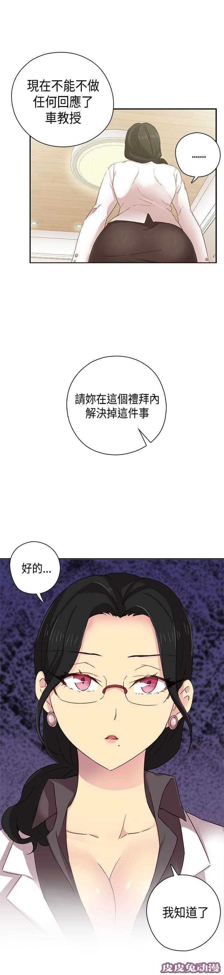 工口学院 第38话 交往