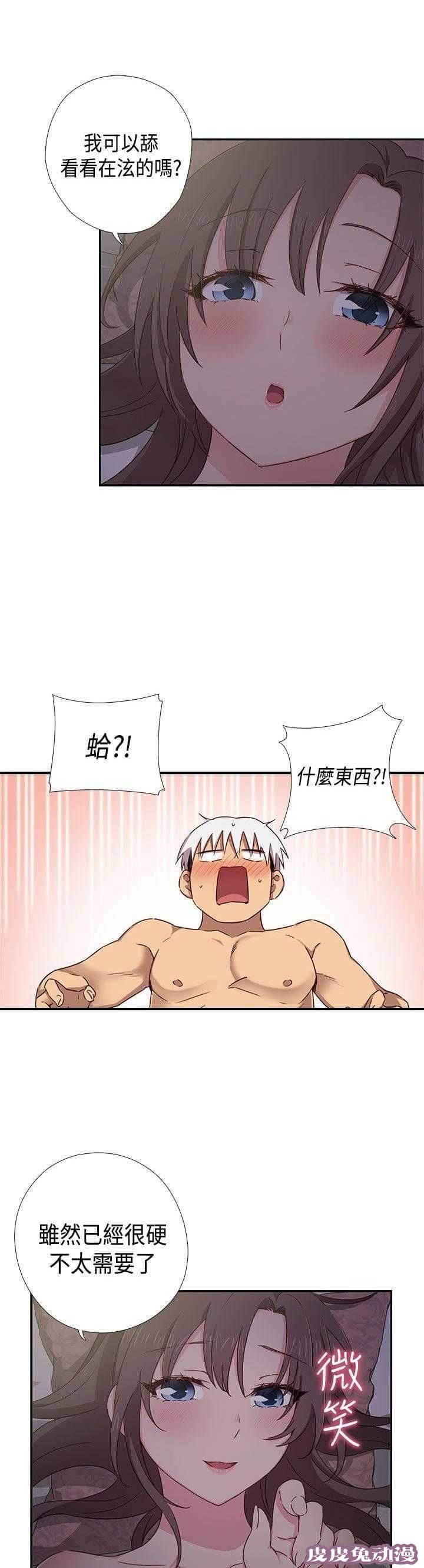 工口学院 第37话 可以当你女朋友吗